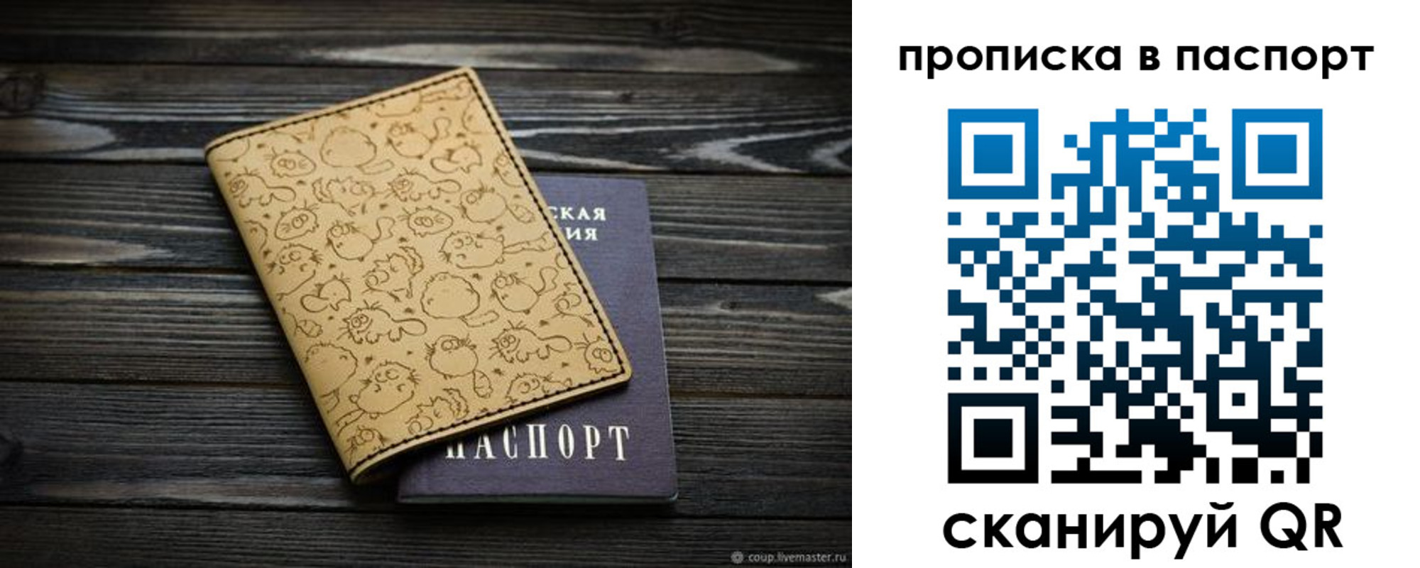 прописка штамп в Прокопьевске